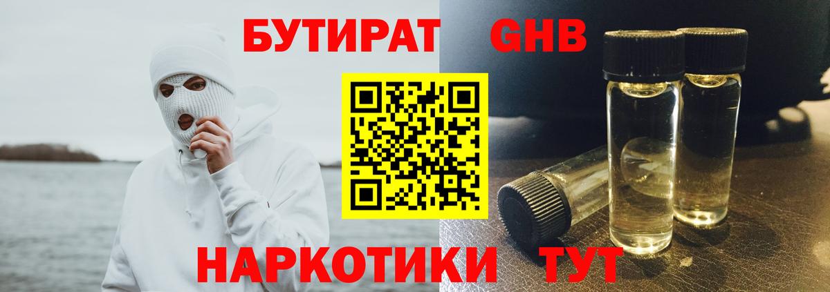 Бутират буратино  Вход с VPN  Батайск 