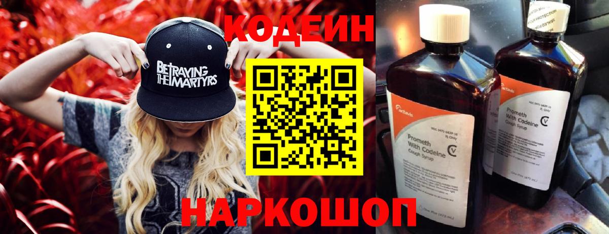 Батайск  Кодеиновый сироп Lean напиток Lean (лин)  Вход с VPN 
