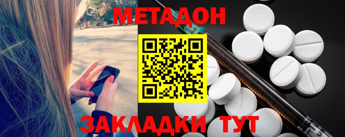 Метадон VHQ Батайск