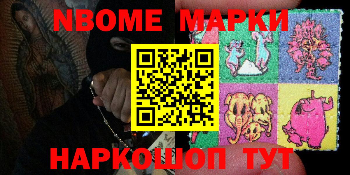 Марки NBOMe 1,8мг Батайск